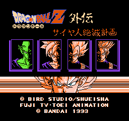 Dragon Ball Z Gaiden - Saiya Jin Zetsumetsu Keikaku Title Screen